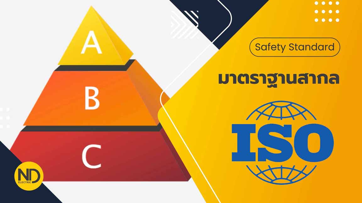 รูปภาพวิดีโอ ISO Safety Standard